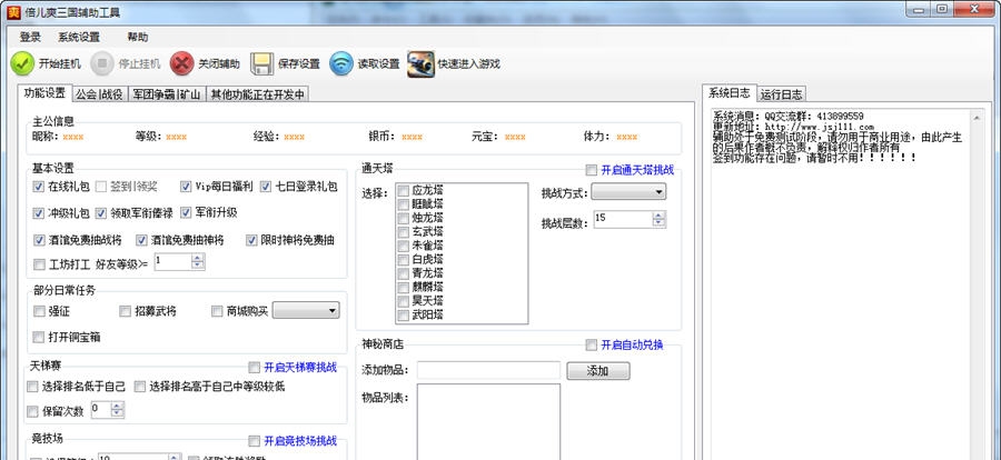 狼牙倍儿爽三国辅助工具 v1.0.7