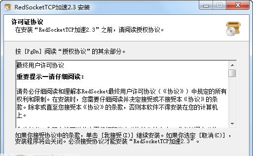 RedSocketTCP加速 v2.8