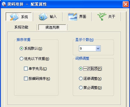 超快码汉双拼字优先盲打版 v20110