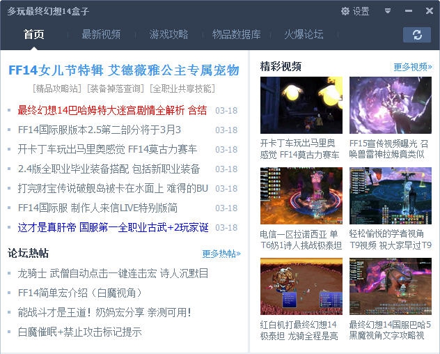 最终幻想14盒子 v1.1.5