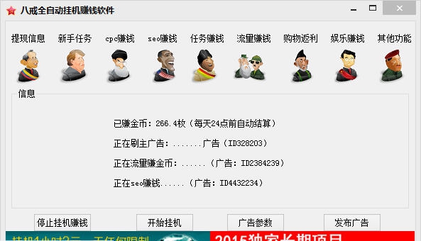 八戒全自动挂机赚钱软件 v1.8