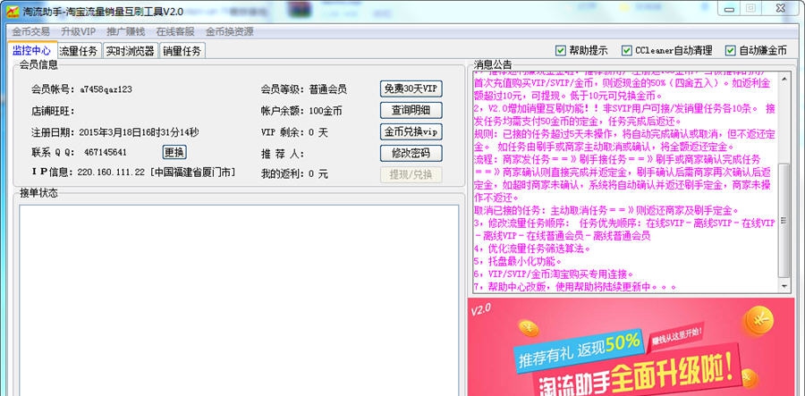 淘流助手淘宝销量流量免费互刷工具 v2.7