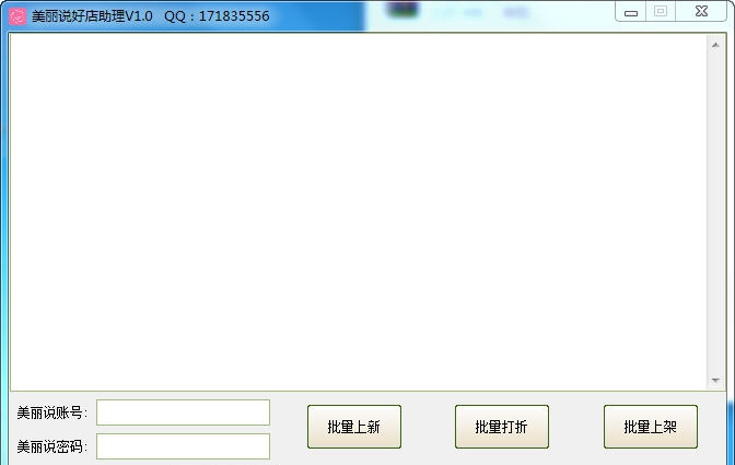 美丽说好店助理 v1.4