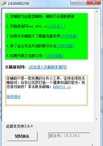 QQ炫舞天籁助手 v17.4.7