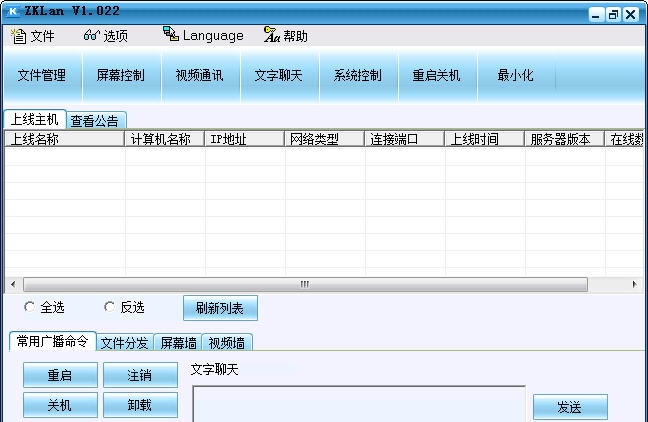 掌控局域网监控软件 v1.522