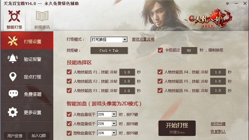 天龙八部百宝箱 v14.5