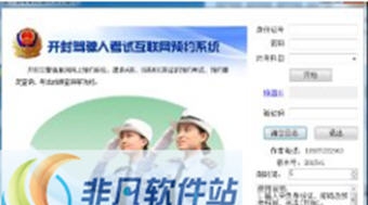 开封驾考预约软件 v1.5