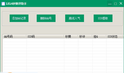 1314离线秒赞评助手 v1.7