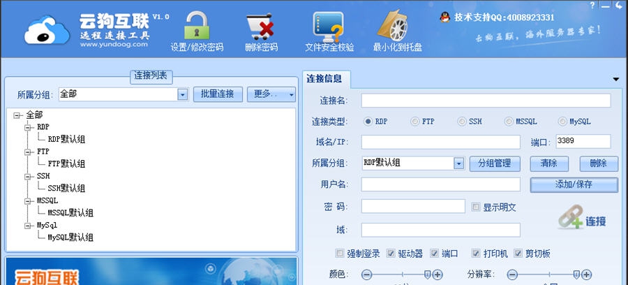 云狗互联远程连接工具 v1.4