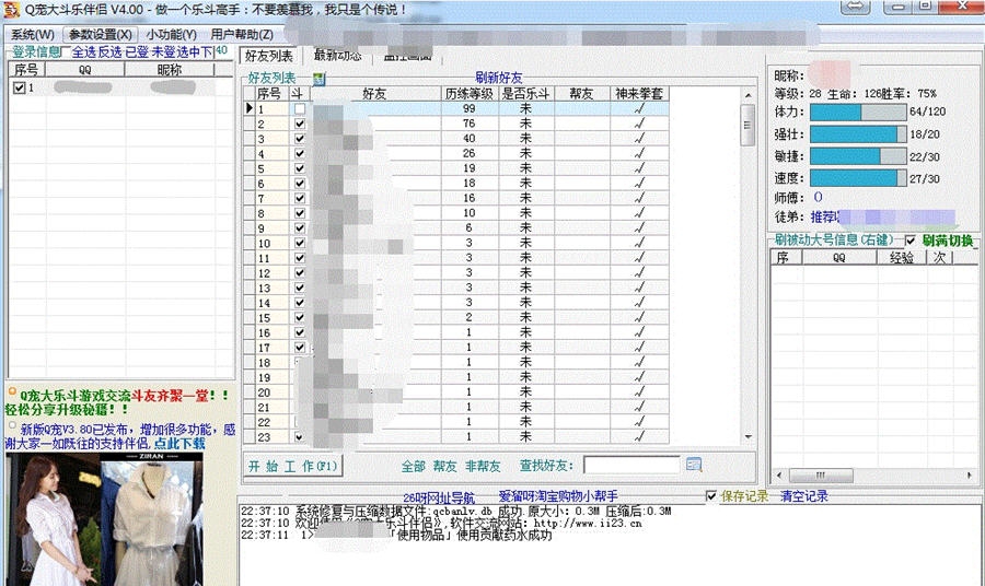 Q宠大乐斗伴侣 v4.05