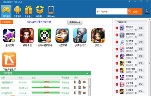 礼包助手PC版 v1.8