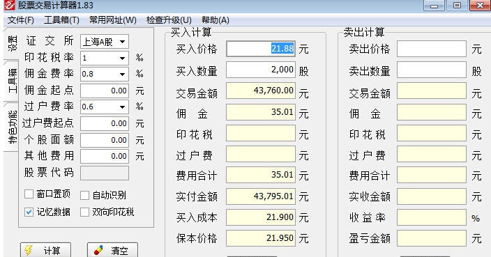 股票交易计算器 v1.89