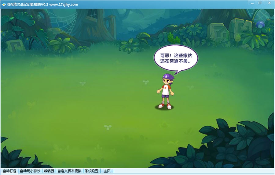洛克精灵战记幻影辅助 v0.6