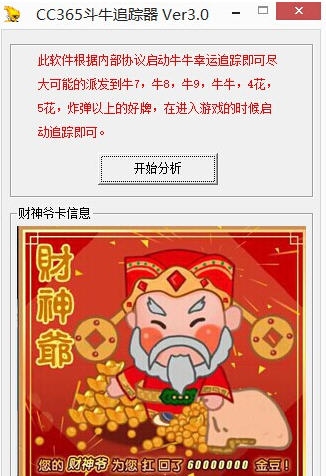 CC365视频游戏斗牛追踪器 v6.5