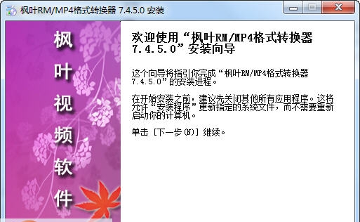 枫叶RMtoMP4格式转换器 v4.7.5.6