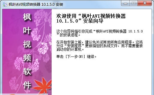 枫叶AVI视频转换器 v13.5.0.6