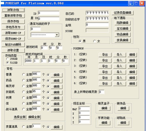 口袋妖怪存档修改器 闁氨鏁1.7