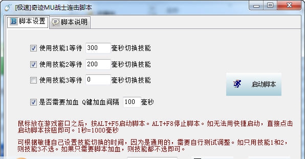 奇迹战士连击脚本 v1.13