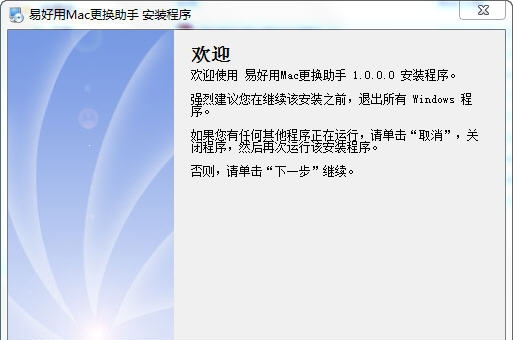 易好用网卡Mac地址自动更换助手 v1.6.6.7