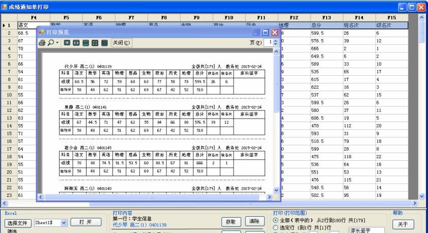学生成绩单打印 v2.0.6