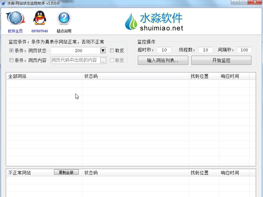 水淼网站状态监控助手 v1.0.0.5
