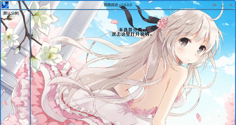 极限启动II v2.0.0.5