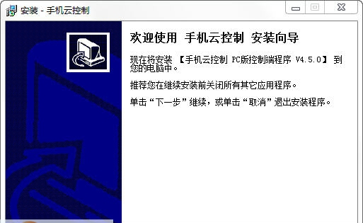 网灵手机云控制 v4.5.11