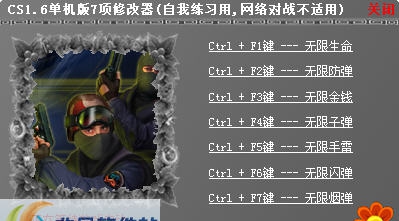 CS1.6中文版作弊器 单机版通v1.7