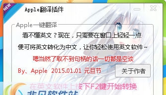 APPLE软件翻译 v1.4