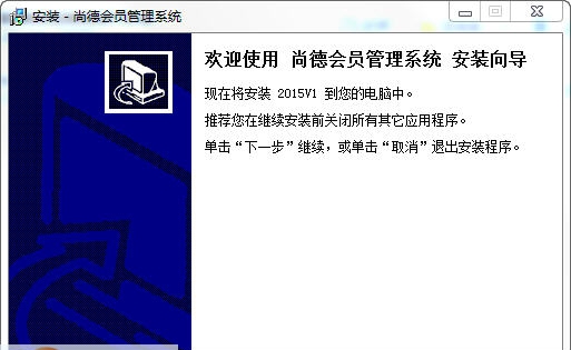 尚德会员管理系统 v2016.6