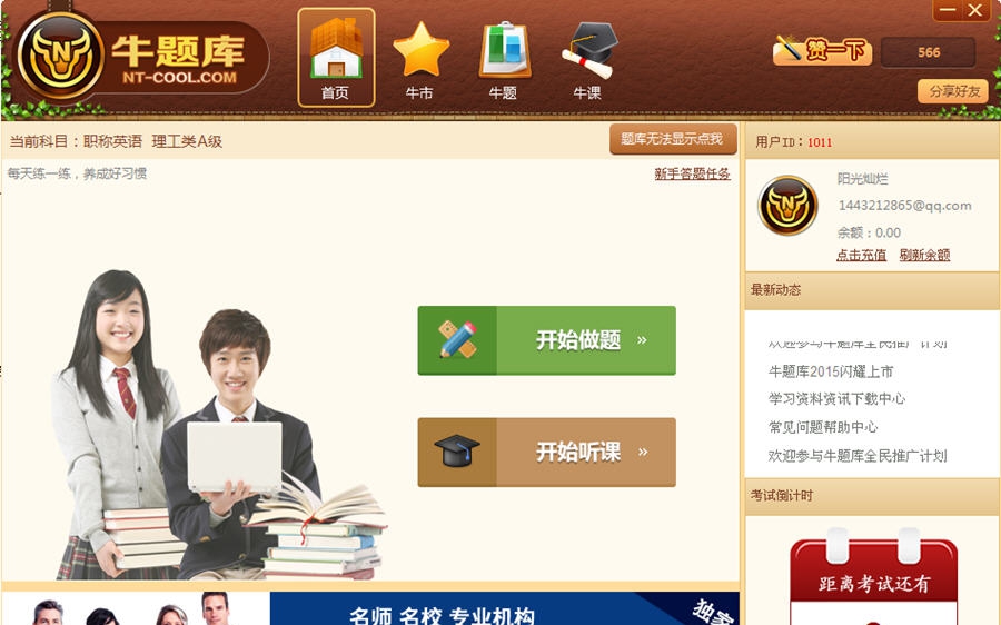 牛题库 v1.0.0.10