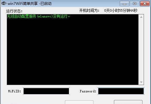 深度wifi一键共享 v1.4
