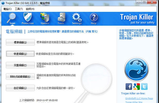 Gridinsoft Trojan Killer v2.2.6.14