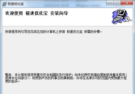 极速优化宝 v1.6.10.5