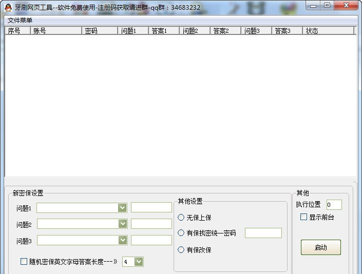 牙刷网页工具 v20150329