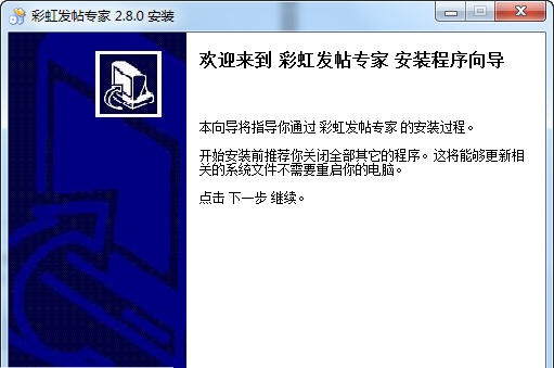 彩虹赶集智能发帖专家 v2.9.11