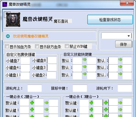 牧野工作室魔兽改键精灵 v5.2.7