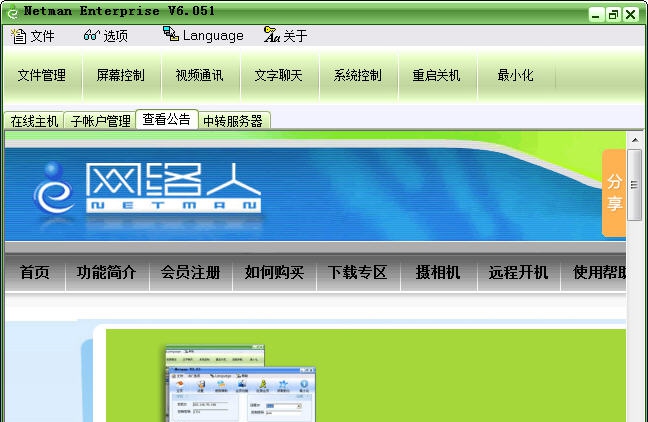 网络人远程控制软件 v6.9