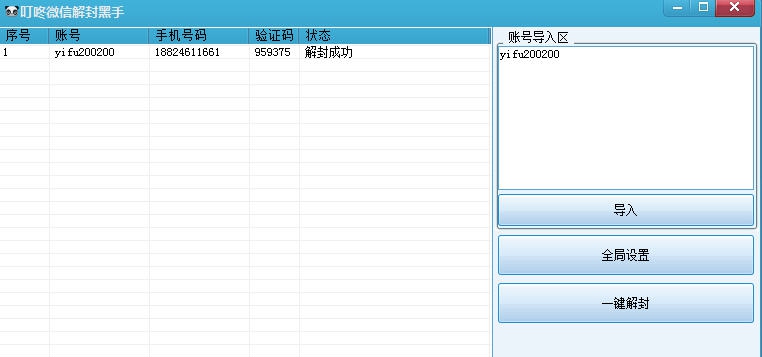 叮咚微信解封黑手 v1.8
