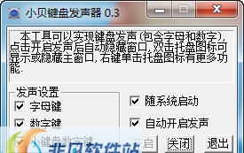 小贝键盘发声器 v3.4