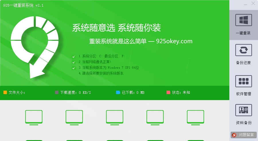 925一键重装系统 v3.1.15.1426