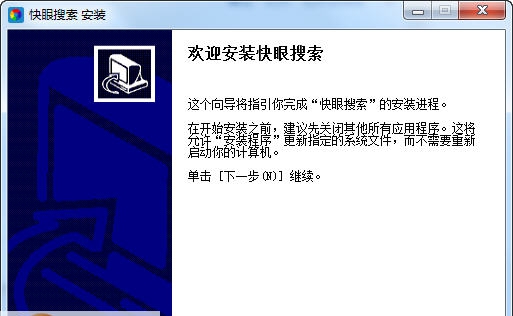 快眼搜索 v1.0.2.8