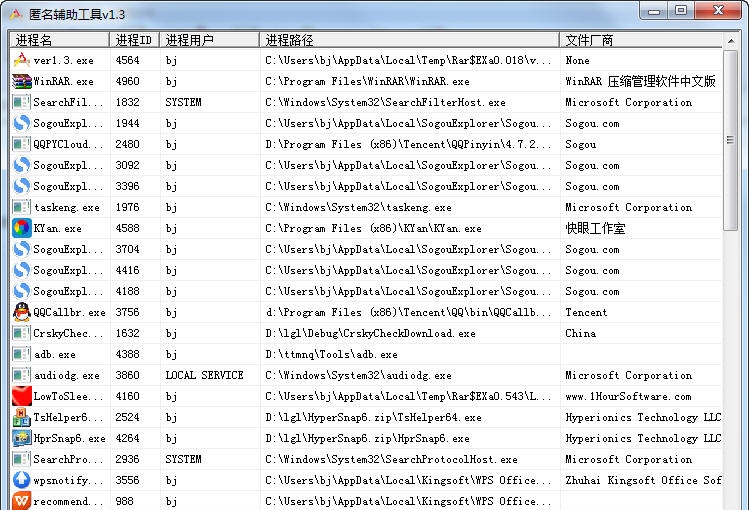 匿名辅助工具 v1.8