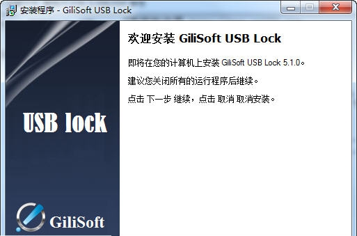 GiliSoft USB Lock(电脑usb锁定工具) v6.4.5