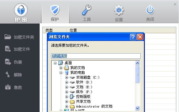 护密文件夹加密软件大师 V1.5