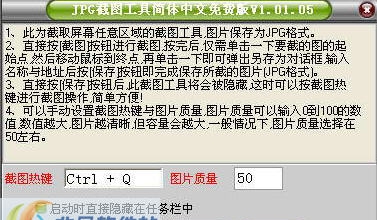 JPG截图工具 v5.02.8
