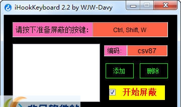 iHookKeyboard(屏蔽键盘按键) v2.3.0.7