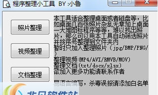 小鲁程序整理小工具 v1.5