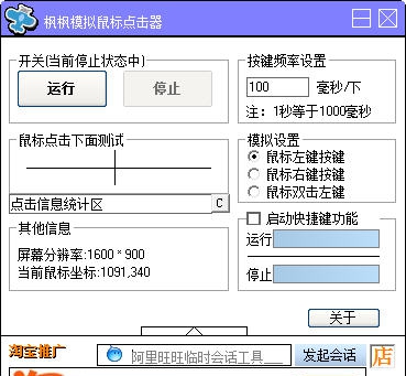 枫枫模拟鼠标点击器 v2.5