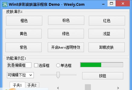 Win8多彩皮肤演示 v1.04